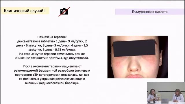 Осложнения в Косметологии. Взгляд косметолога и иммунолога. Татаурщикова Н.С. Иконникова Е.В.