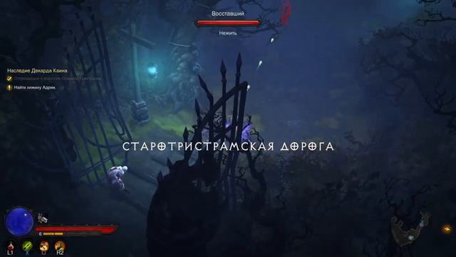 Diablo III: Reaper Of Souls / Героями не рождаются. Героями умирают. Часть I.