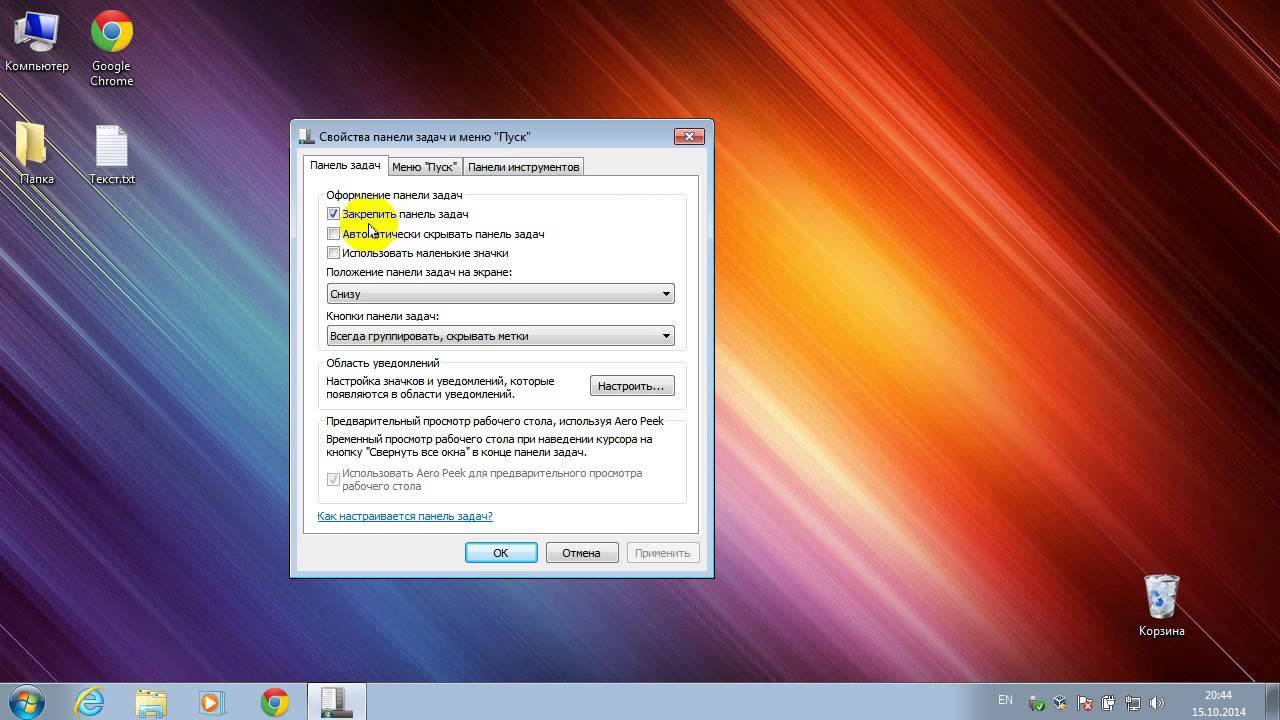 Как скрыть панель задач в Windows 7