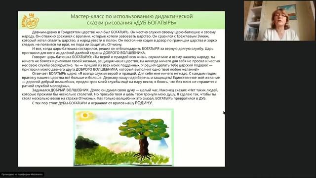Котлякова Т.А. Использование дидактических сказок при реализации программы Разноцветный мир