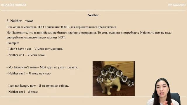 Что выбрать? Neither... Nor...? Either... Or...? Both ... And...? None.