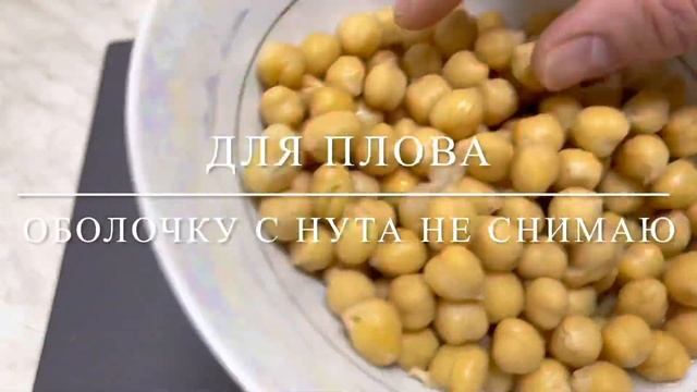 Плов и Хумус из Нута