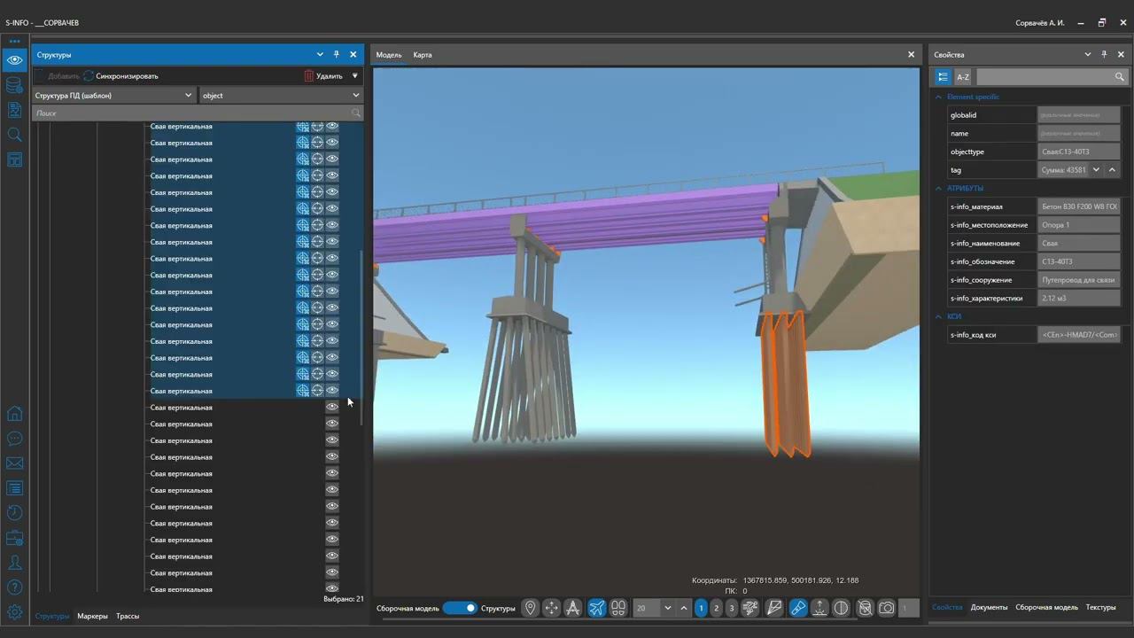 S-INFO: Редактирование структуры модели