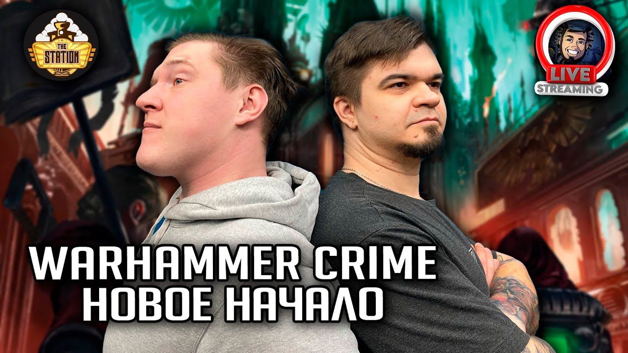Ролевка  Imperium Maledictum  Crime  Новое начало