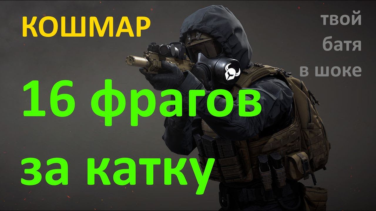 Кошмар - Батя привыкай | Калибр 0.20