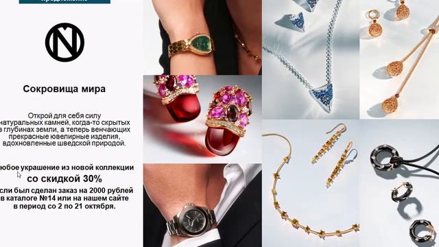 Запуск 15-го каталога 2023 года! Предложения и акции, которые не вошли в основной обзор каталога №1