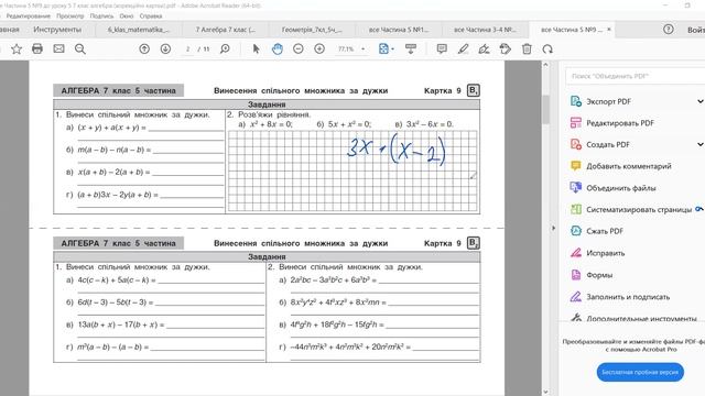 7 Алгебра. Ч.5-5.9. Винесення спільного множника за дужки. КК9. Інтелект України