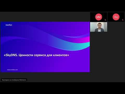 SkyDNS. Ценности сервиса для клиентов