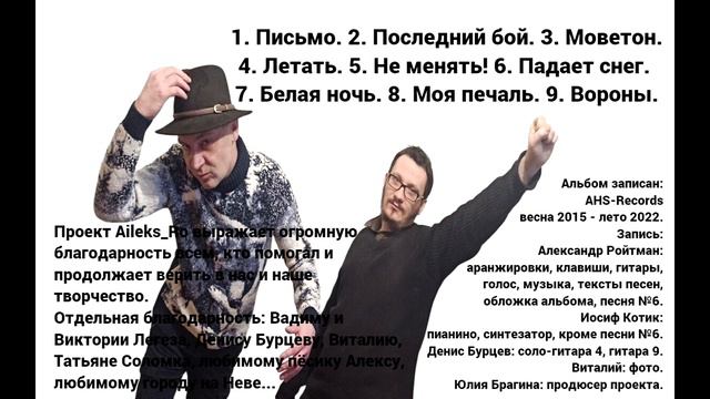 Aileks_Ro - Моветон (альбом, 2022)