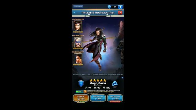 ПРИЗЫВ ВАЛЬХАЛЛЫ.  Стоило? Empires And Puzzles