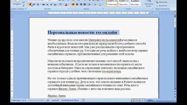 Урок 2  Основные приемы форматирования текста