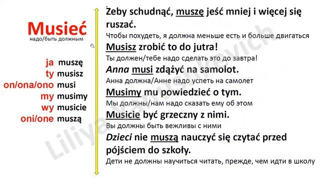 2 и 1 СПРЯЕНИЕ польских глаголов. Język Polski.