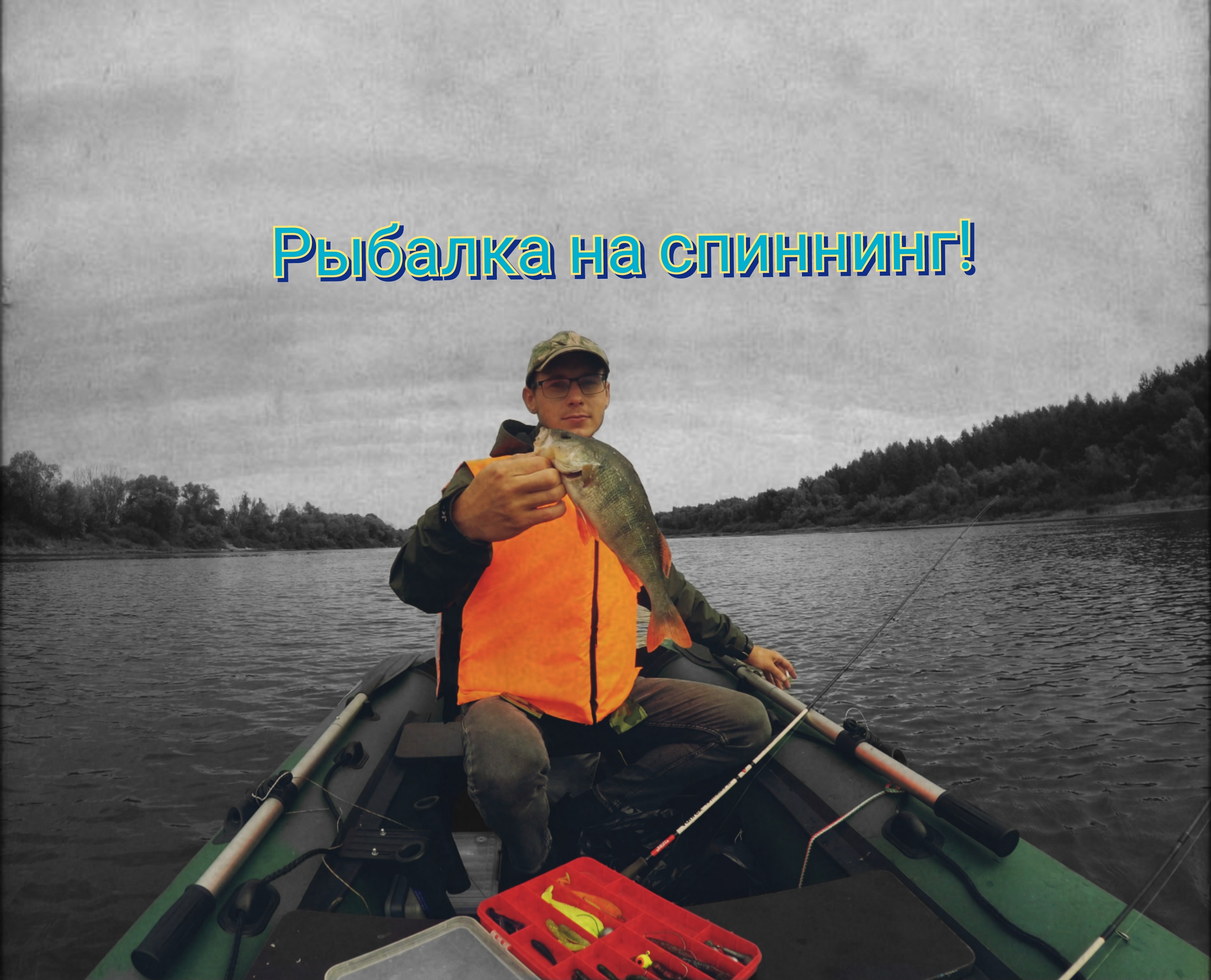 РЫБАЛКА НА СПИННИНГ! Рыбалка с ЛОДКИ! Воблеры и Джиг-Риг! Рыбалка на реке ОКА! Рязанская Область.