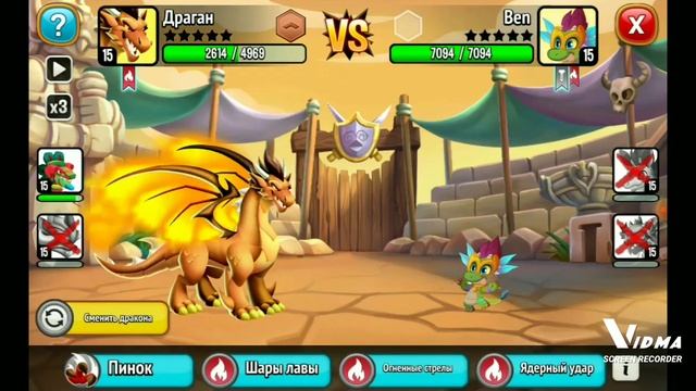 драконы 5 часть