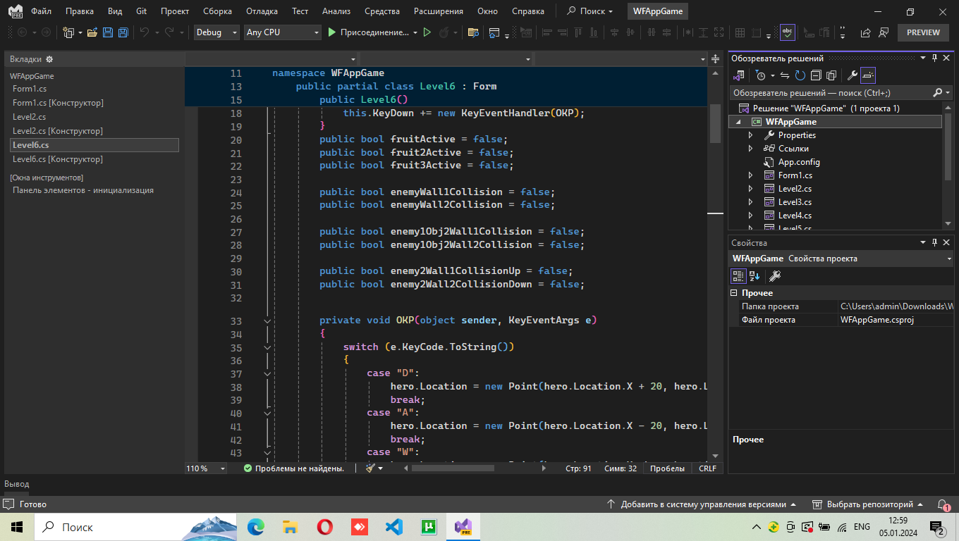 Моя первая игра на C# Winforms