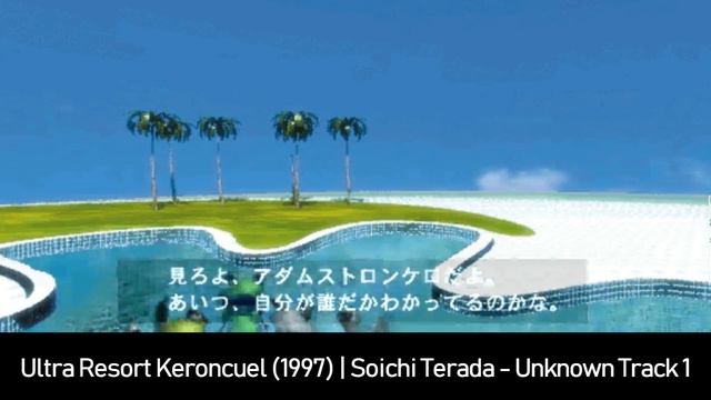 Soichi Terada - Unknown Track 1 [Ultra Resort Keroncuel Soundtrack]