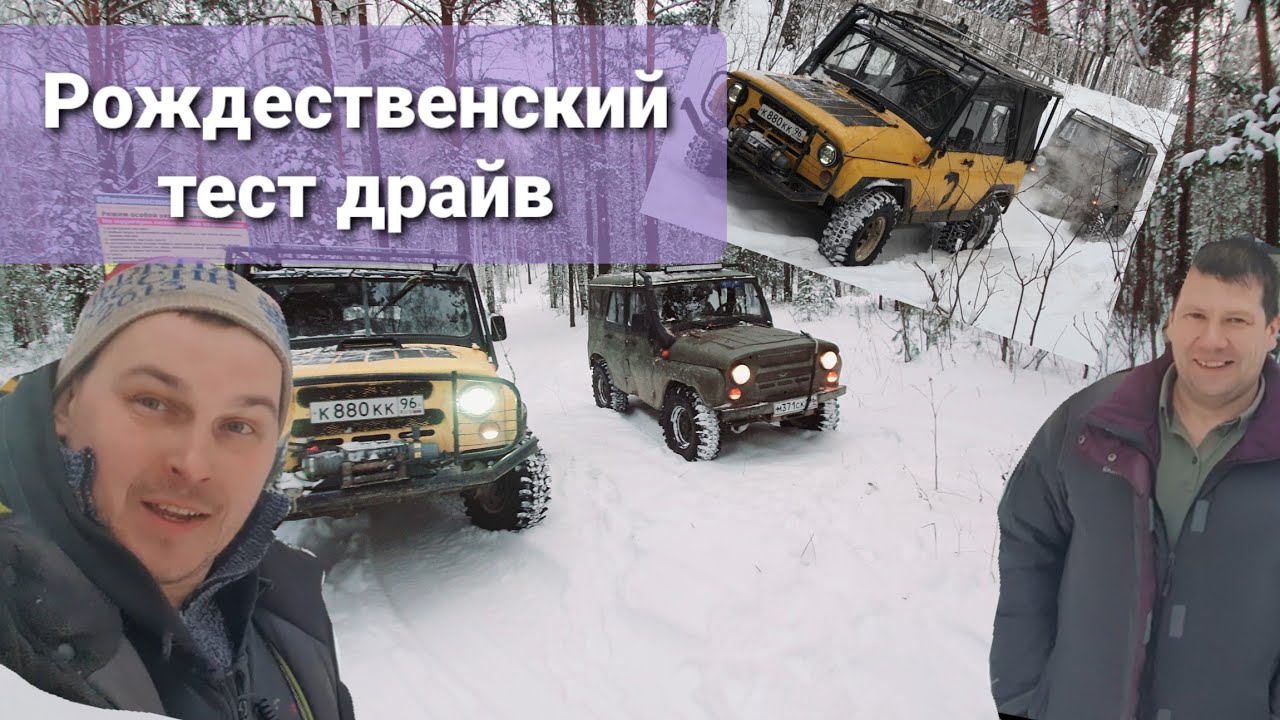 Два УАЗа в снегу!