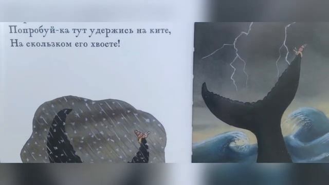 Улитка и кит. Дж. Дональдсон