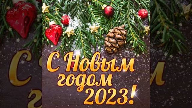 Открытка С новым годом