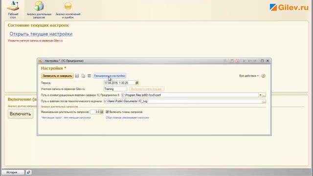 Настройка клиентской части сервиса Анализа долгих запросов