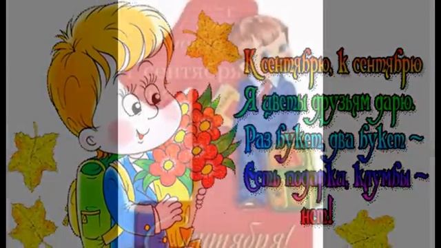 КРАСИВОЕ поздравление с 1 сентября! С Днём знаний