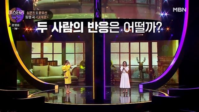 [미스터리 듀엣] 선후배의 아름다운 하모니! 심은진 X 윤유선 - 내게로 (장혜진)