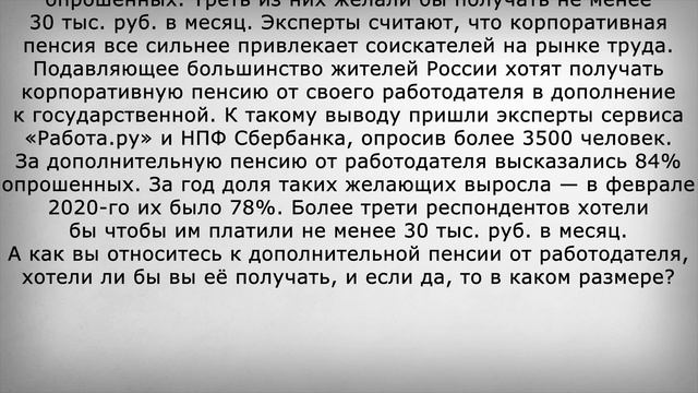 26 Февраля Пенсия от Работодателя 30 000 рублей