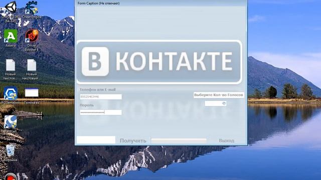 Реальный рабочий способ накрутить голоса в вк