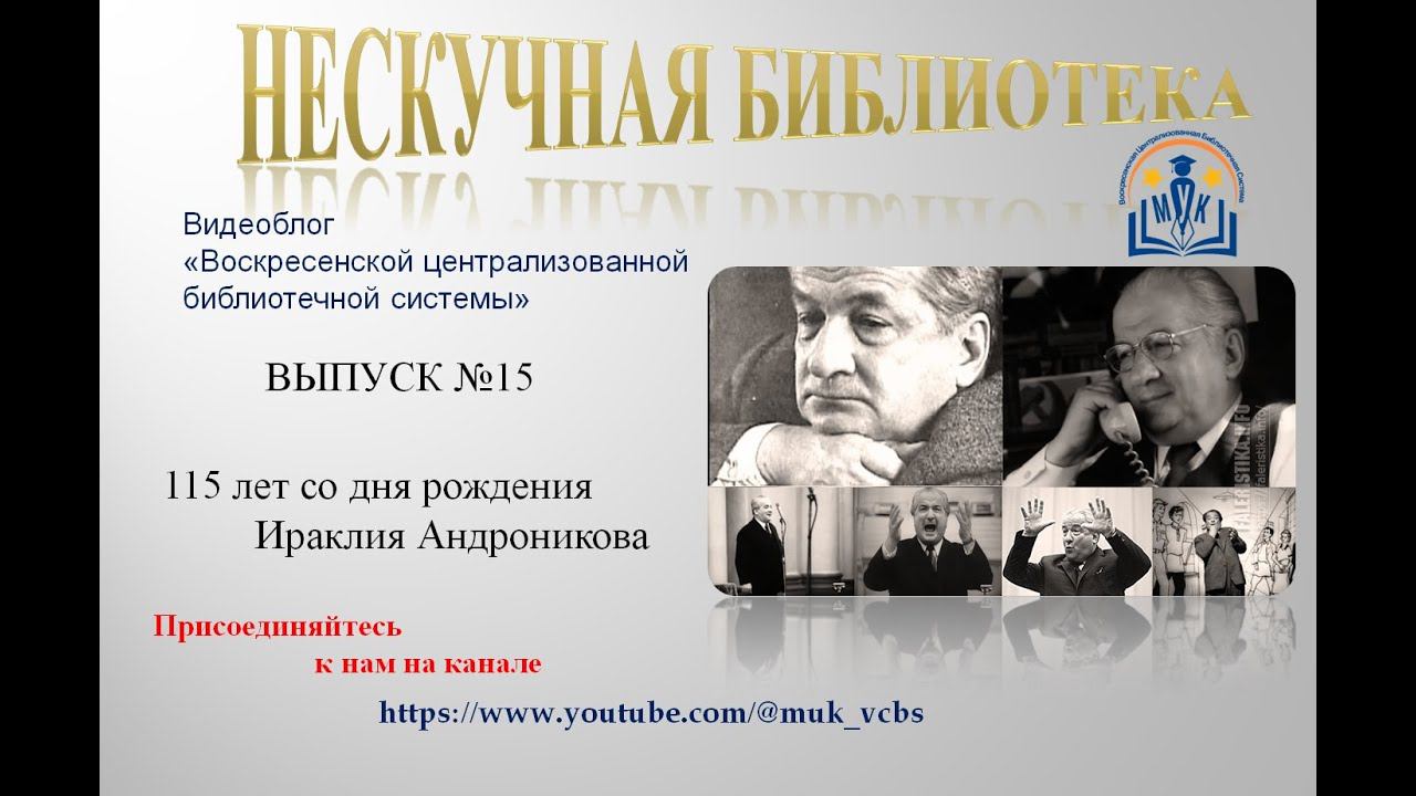 Нескучная библиотека.  Выпуск 15