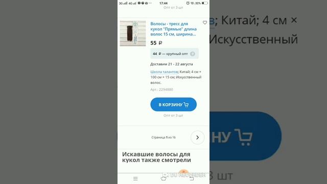 Как найти парички для кукол на сайте Сима Лэнд