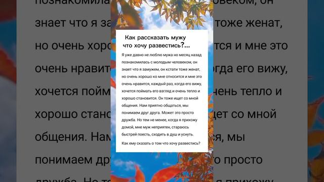 Хочу развестись, Как сказать мужу? История из жизни.