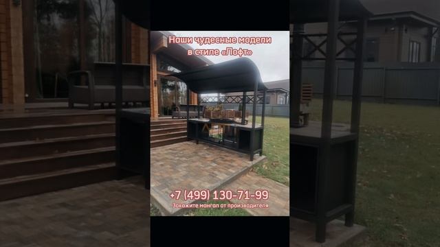 Наши мангалы в стиле «Лофт» имеют уникальный дизайн, который преображает любой экстерьер ?