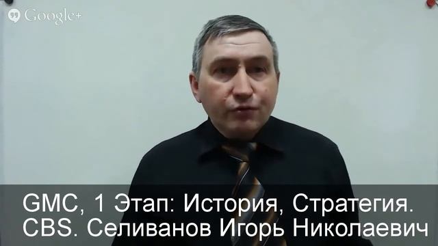 Global Management Challenge - 2014. 1 Этап.