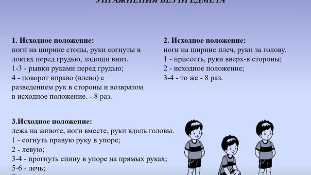 КОМПЛЕКС ФИЗИЧЕСКИХ УПРАЖНЕНИЙ ДЛЯ ДЕТЕЙ 6 7 ЛЕТ