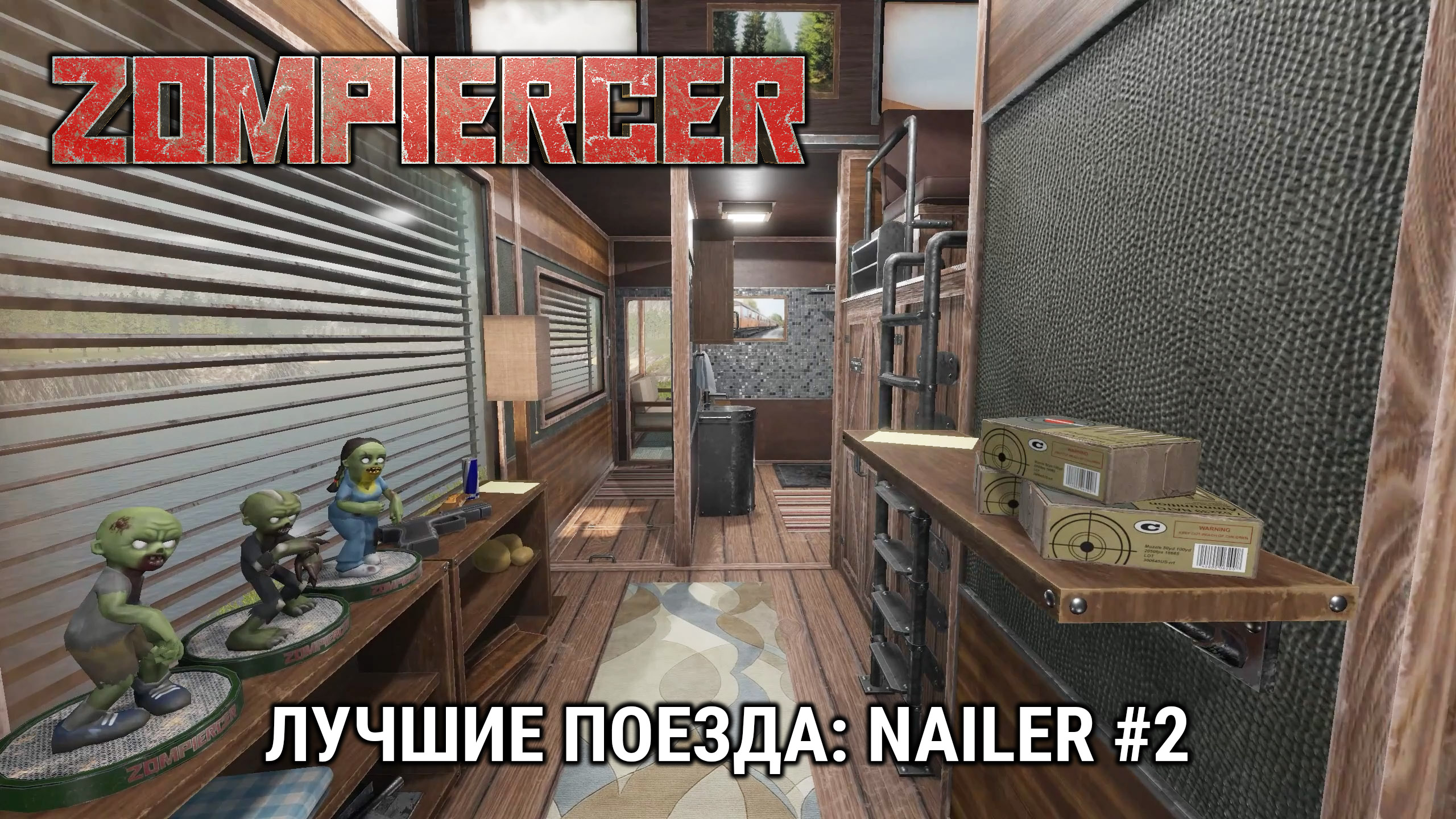 Лучшие поезда: NaiLer #2
