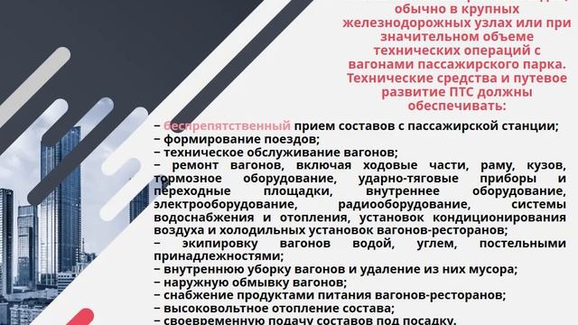 Суточный план график работы пассажирской технической станции