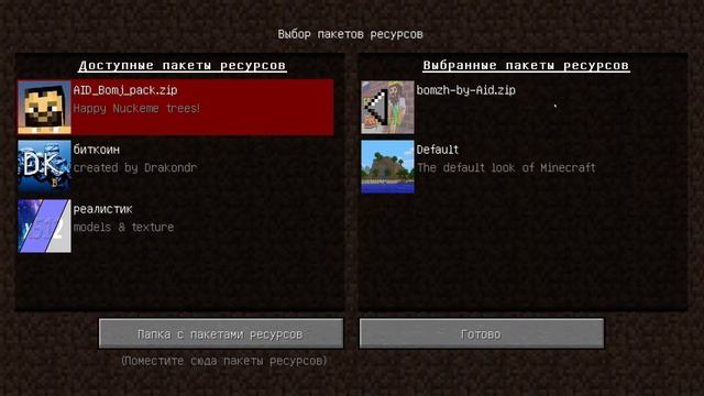 Все МОДЫ,ПЛАГИНЫ,РЕСУРС ПАКИ БОМЖА АИДА в МАЙНКРАФТ!