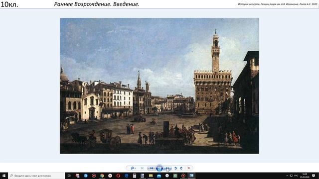 10кл  Раннее Возрождение  Введение