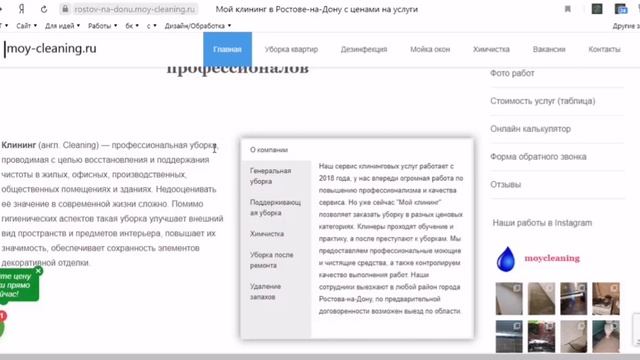 Аудит сайта клиннинга 