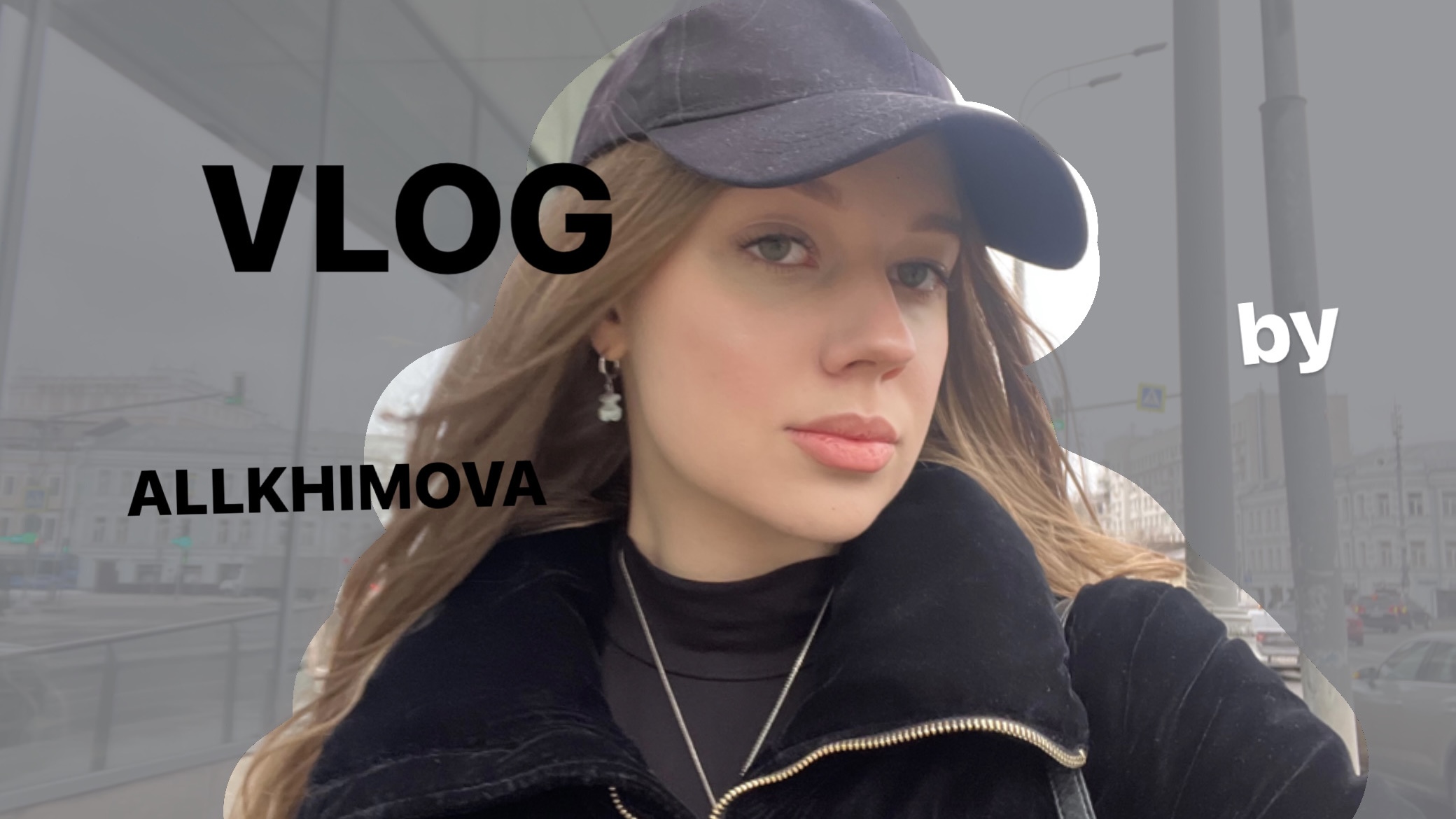 VLOG BY ALLKHIMOVA//мой вокал//что я делаю весь день.