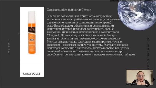 Обучение по продукту. Солнцезащитные продукты.