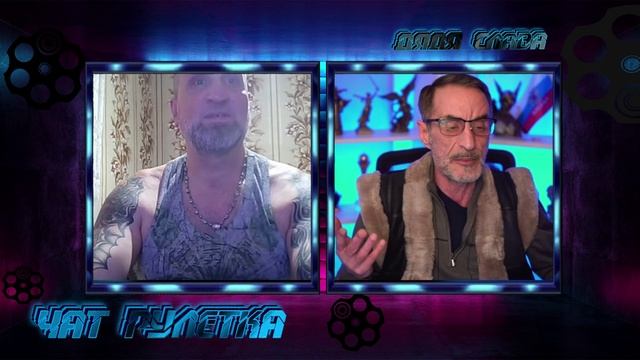 ДЯДЯ СЛАВА ПРО ЩАДИЛУ ЧАТ РУЛЕТКА