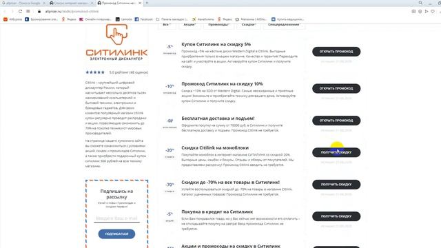 Промокоды Ситилинк на скидку - Купоны Citilink