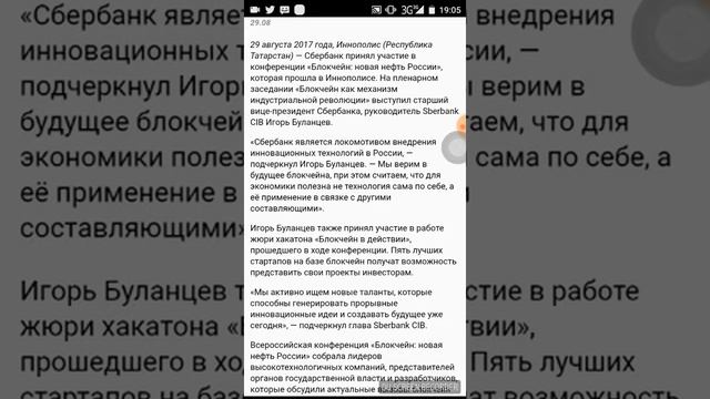 Сбербанк - блокчейн