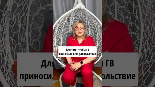 Основы грудного вскармливания  на вебинаре Https://maminoschaste.ru/vebinar/