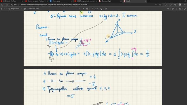 Поверхностный Интеграл 2 рода