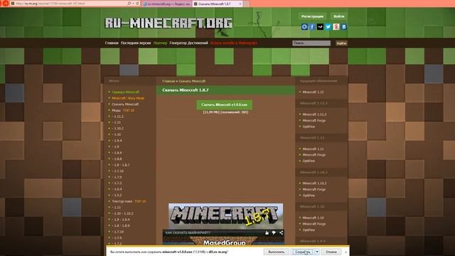 как скачать майнкрафт без вирусов?????
