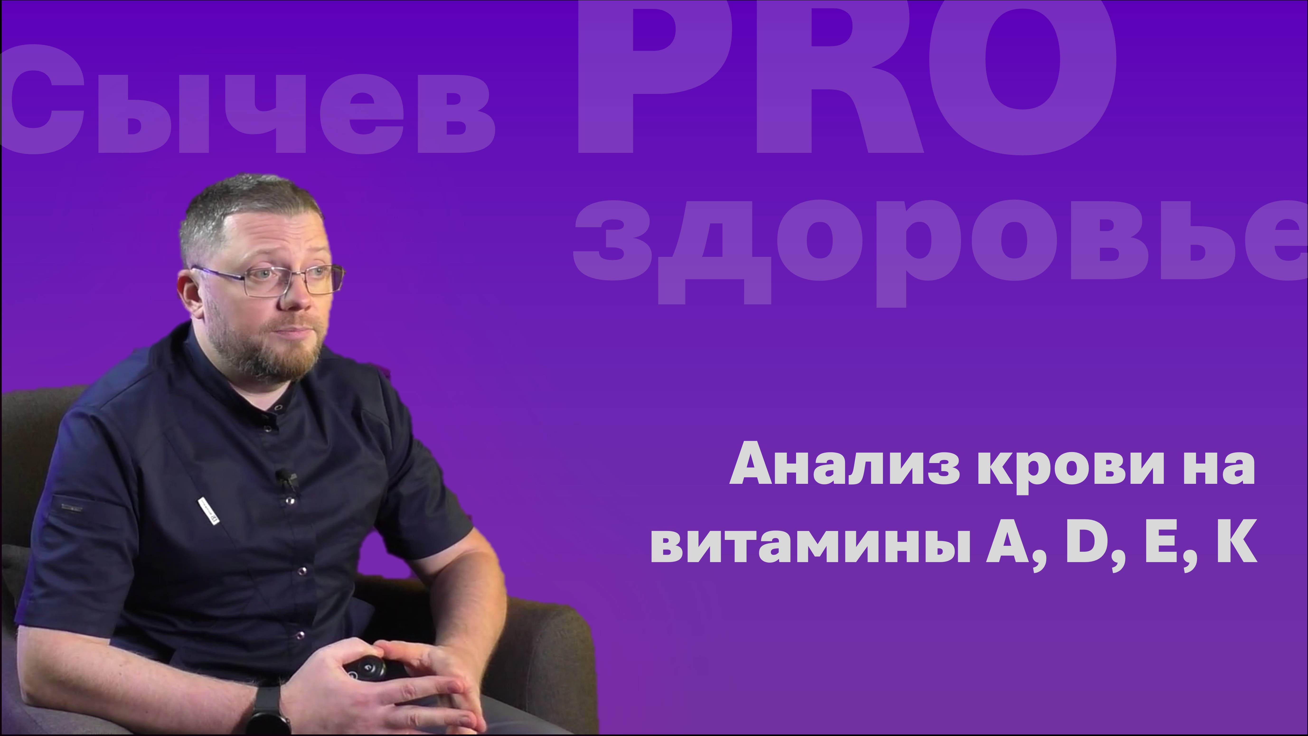 Анализы крови на витамины A, D, E, K