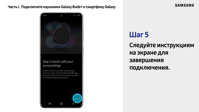 Как обновить и подключить наушники Galaxy Buds+ к смартфону серии Galaxy