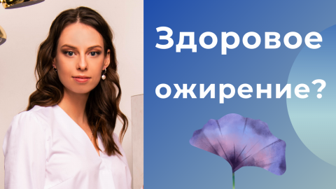 Ожирение - путь к инфаркту миокарда и сахарному диабету?
